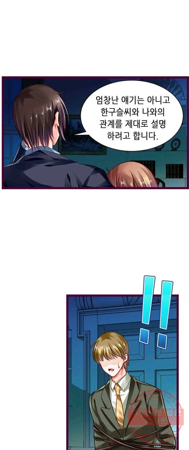 복수할까? 연애할까? 112화 13