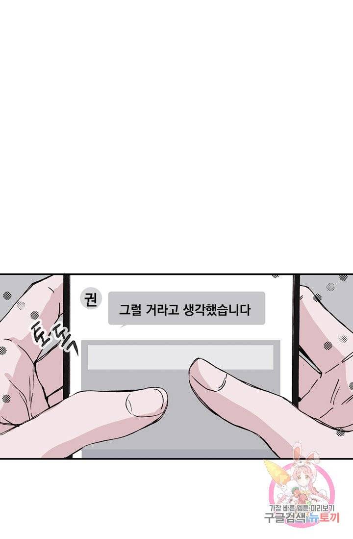 나는 너를 모른다 38화 1