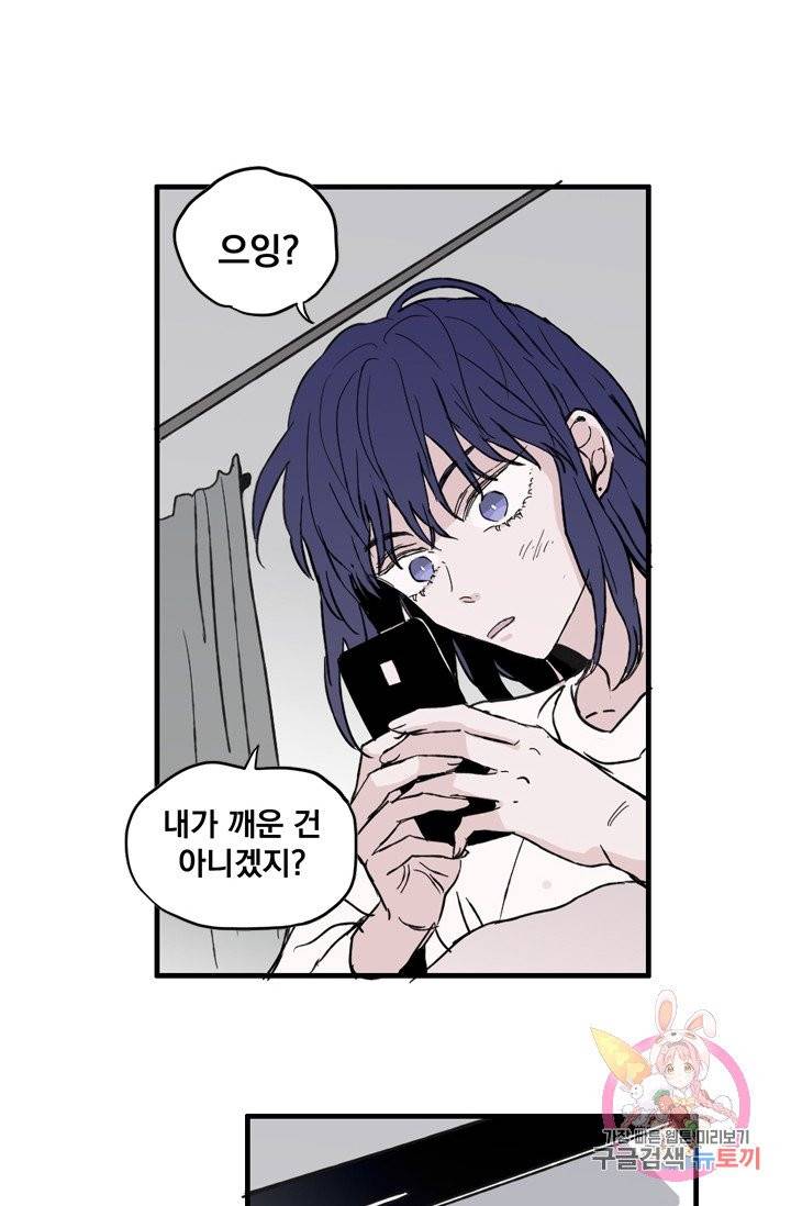 나는 너를 모른다 38화 2