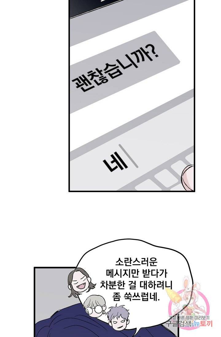 나는 너를 모른다 38화 3