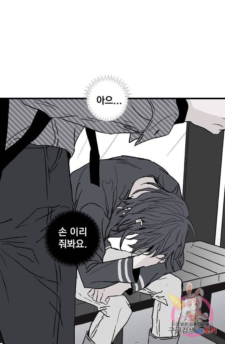 나는 너를 모른다 38화 5