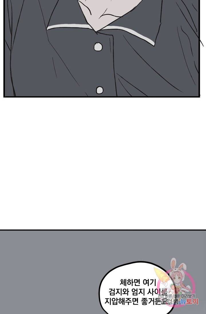 나는 너를 모른다 38화 7