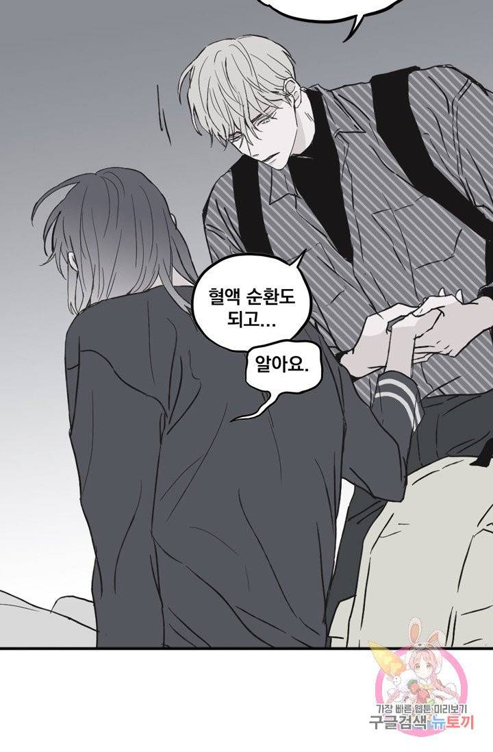 나는 너를 모른다 38화 8