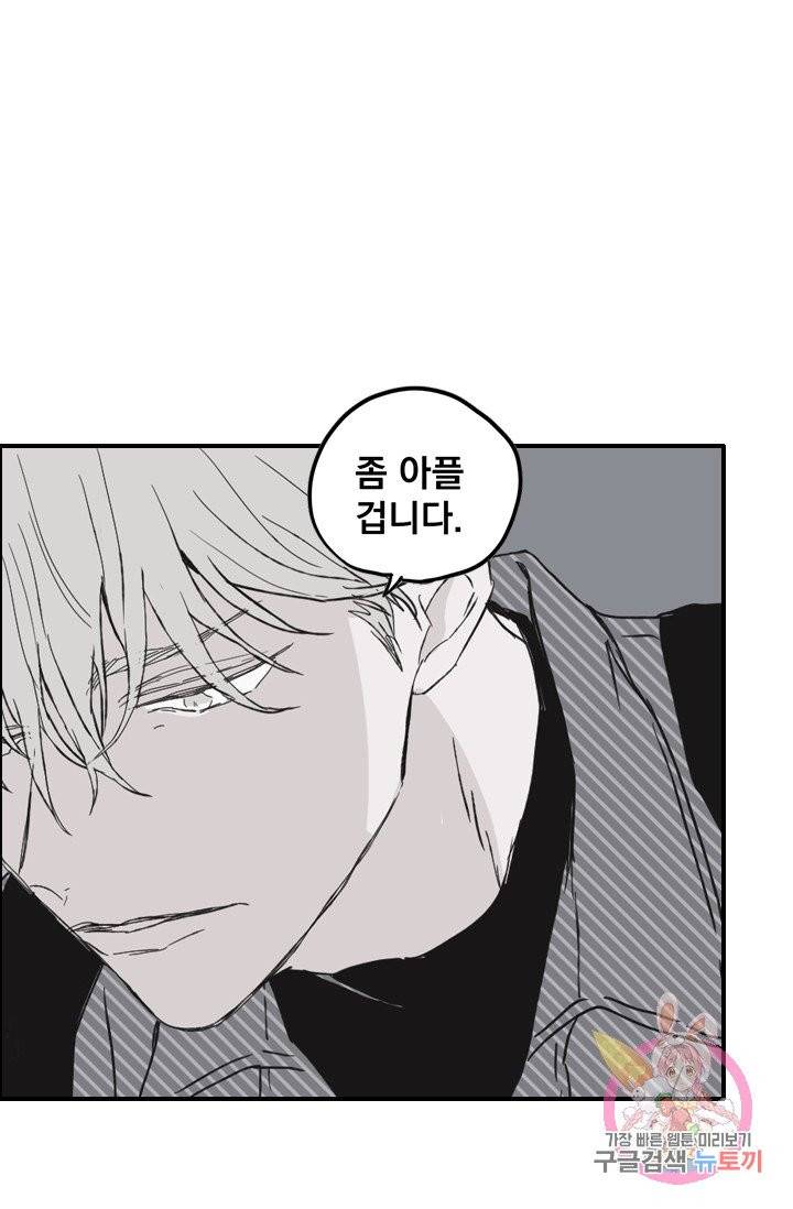 나는 너를 모른다 38화 9
