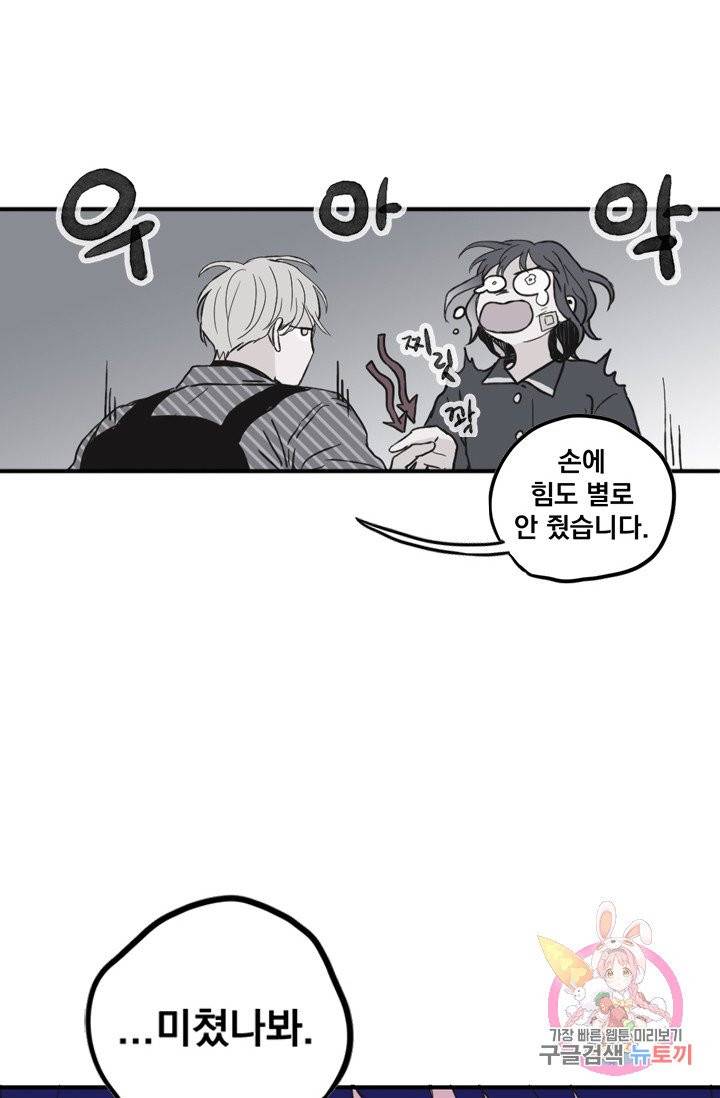 나는 너를 모른다 38화 11
