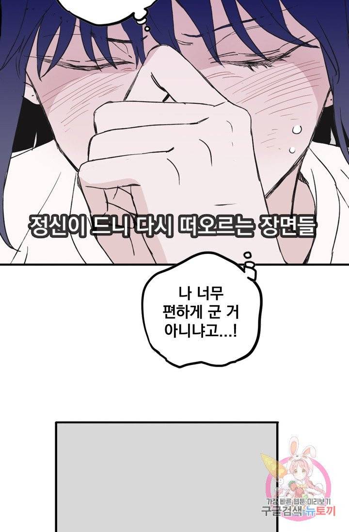 나는 너를 모른다 38화 12