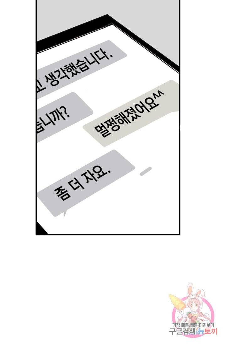 나는 너를 모른다 38화 13