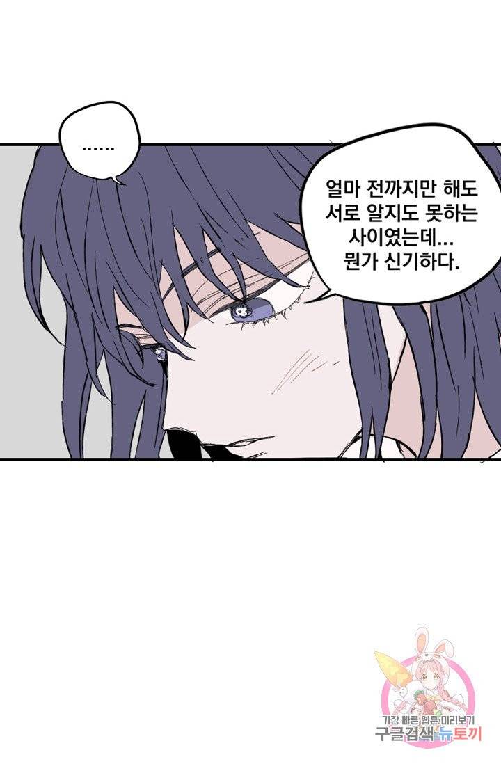 나는 너를 모른다 38화 14