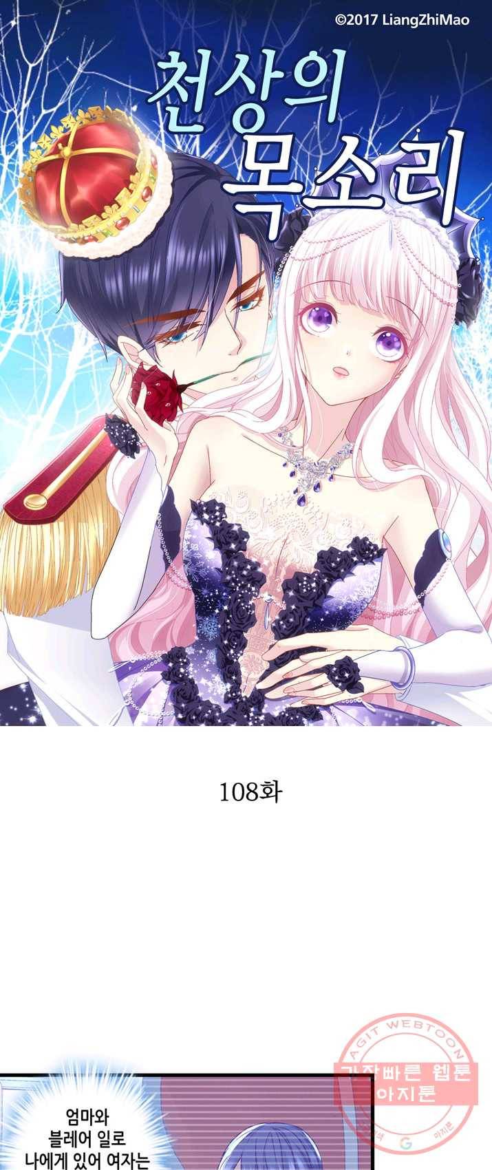 천상의 목소리 108화 1