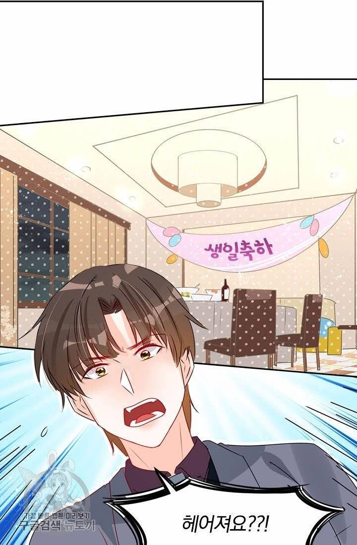 너만 유혹할래 111화 3