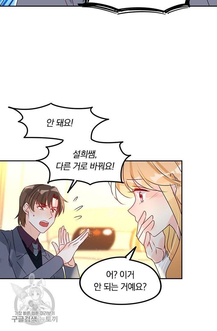 너만 유혹할래 111화 4