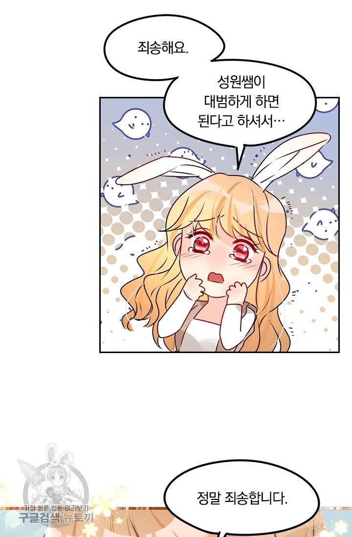 너만 유혹할래 111화 5