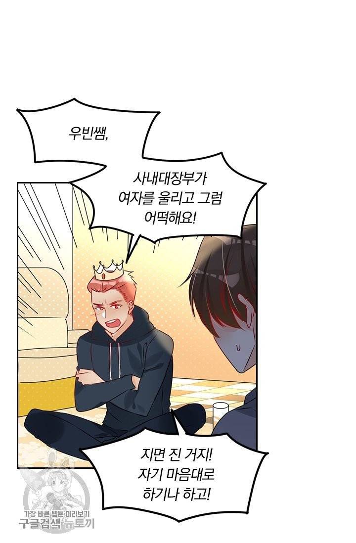 너만 유혹할래 111화 7