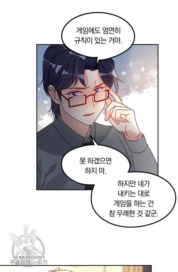 너만 유혹할래 111화 8