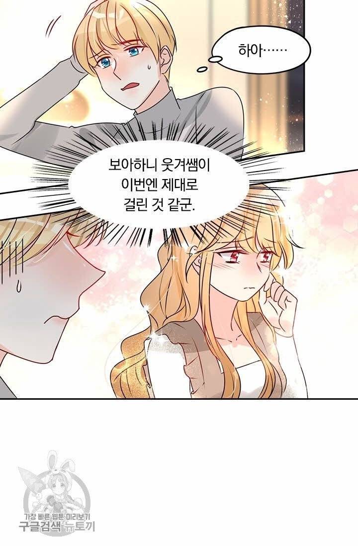 너만 유혹할래 111화 9