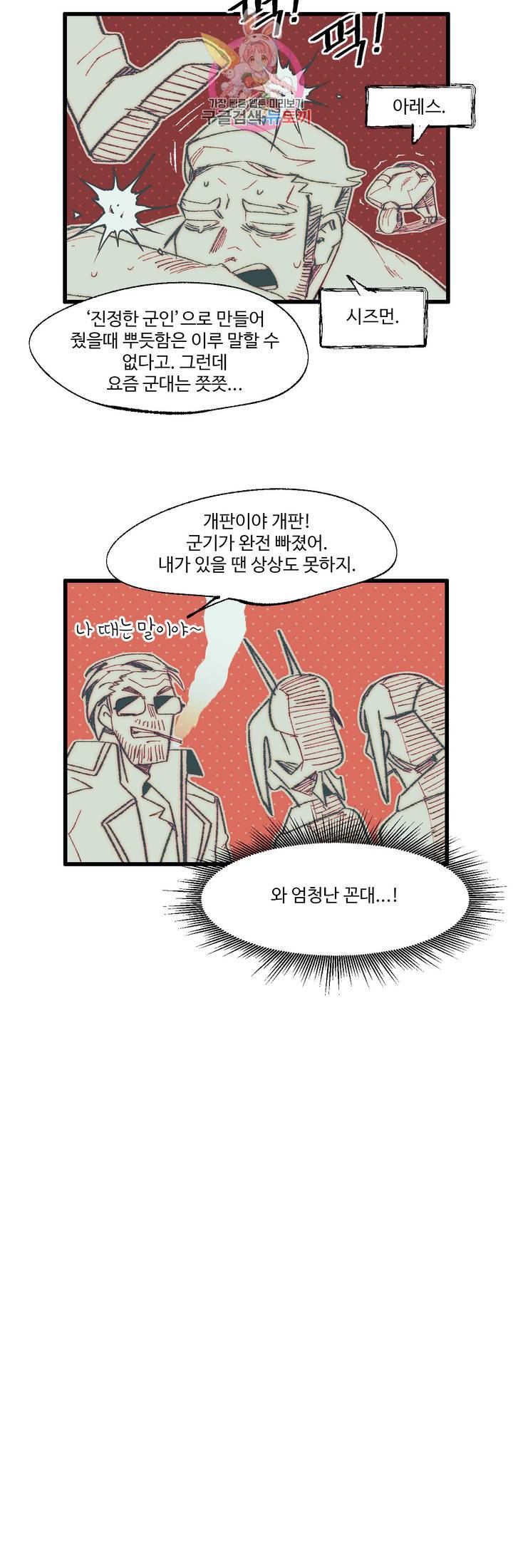 레그널 트리거 특별편 7