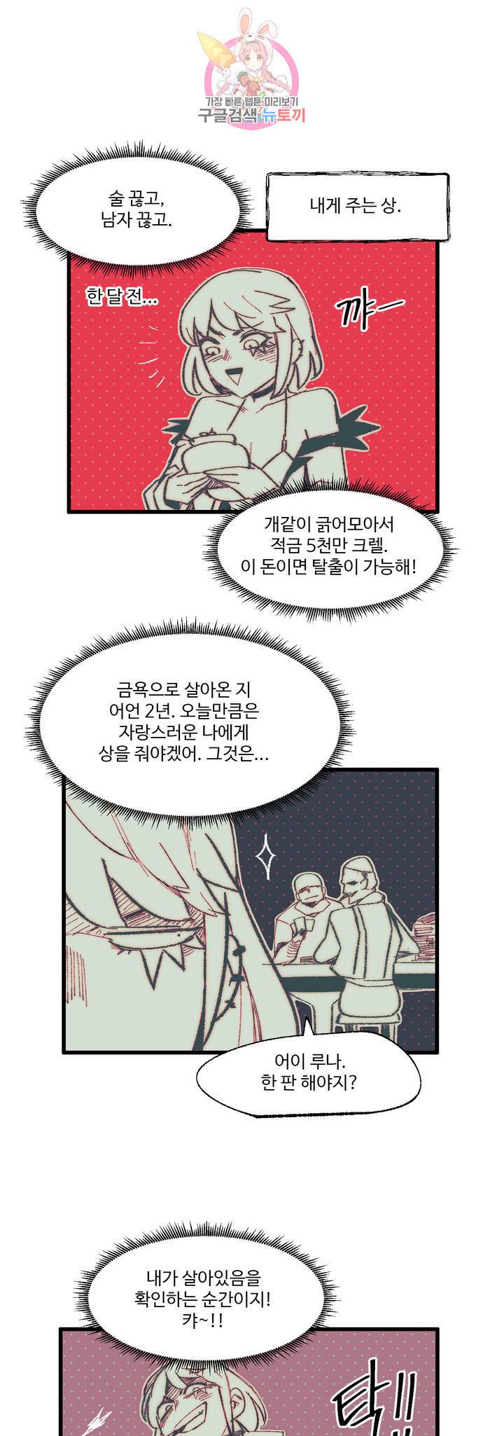 레그널 트리거 특별편 8