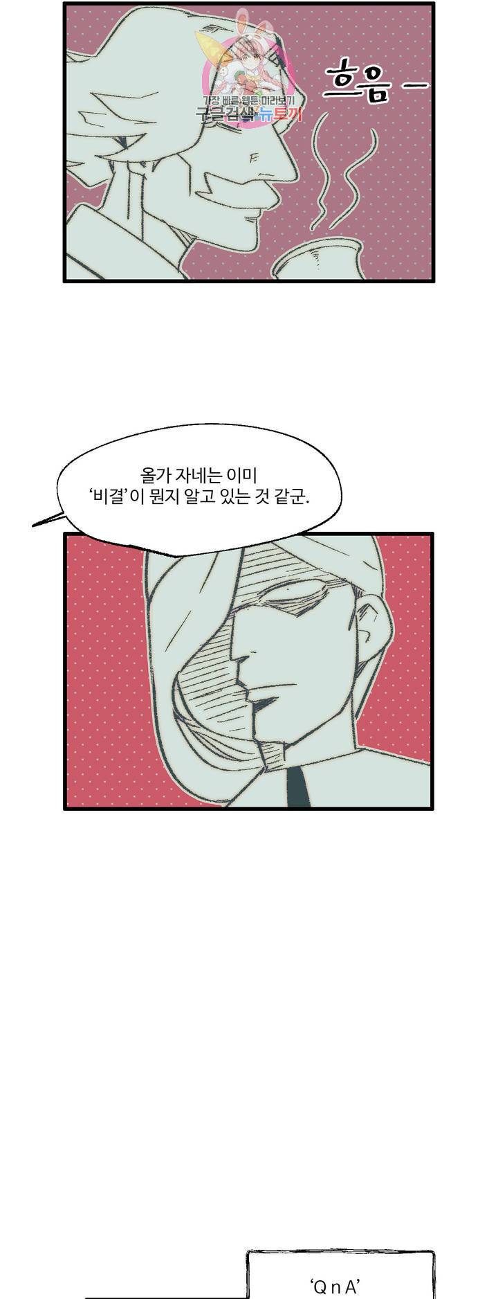 레그널 트리거 특별편 11