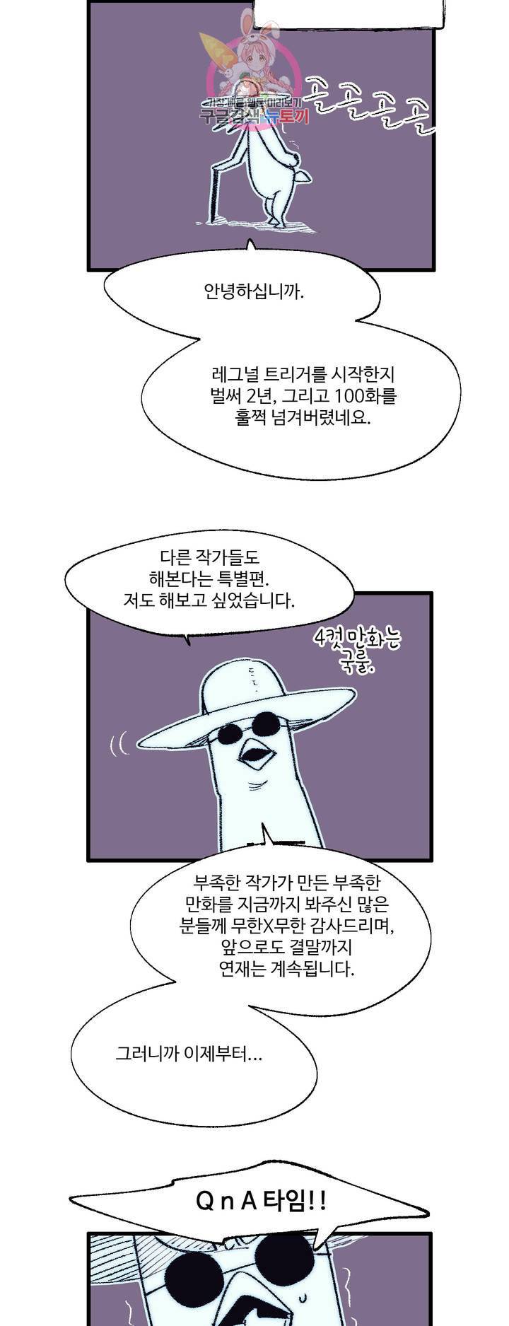 레그널 트리거 특별편 12