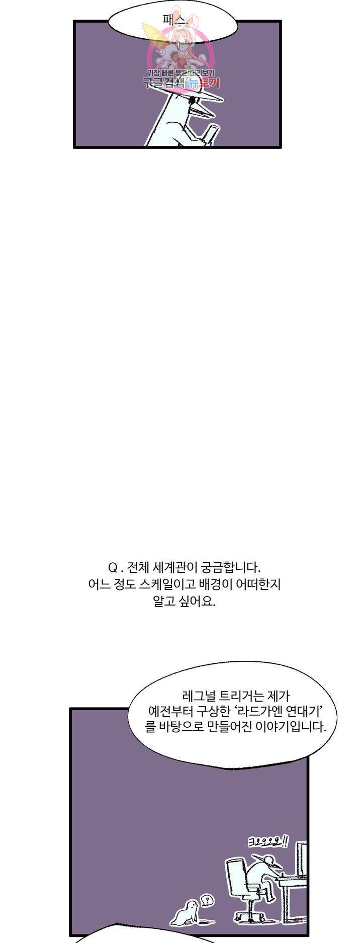 레그널 트리거 특별편 18