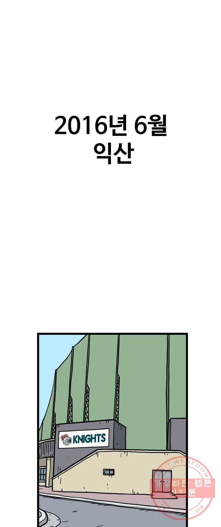 프로야구 생존기 155화 1