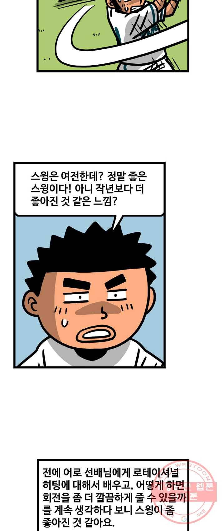 프로야구 생존기 155화 3