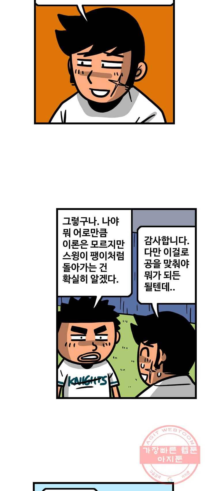 프로야구 생존기 155화 4