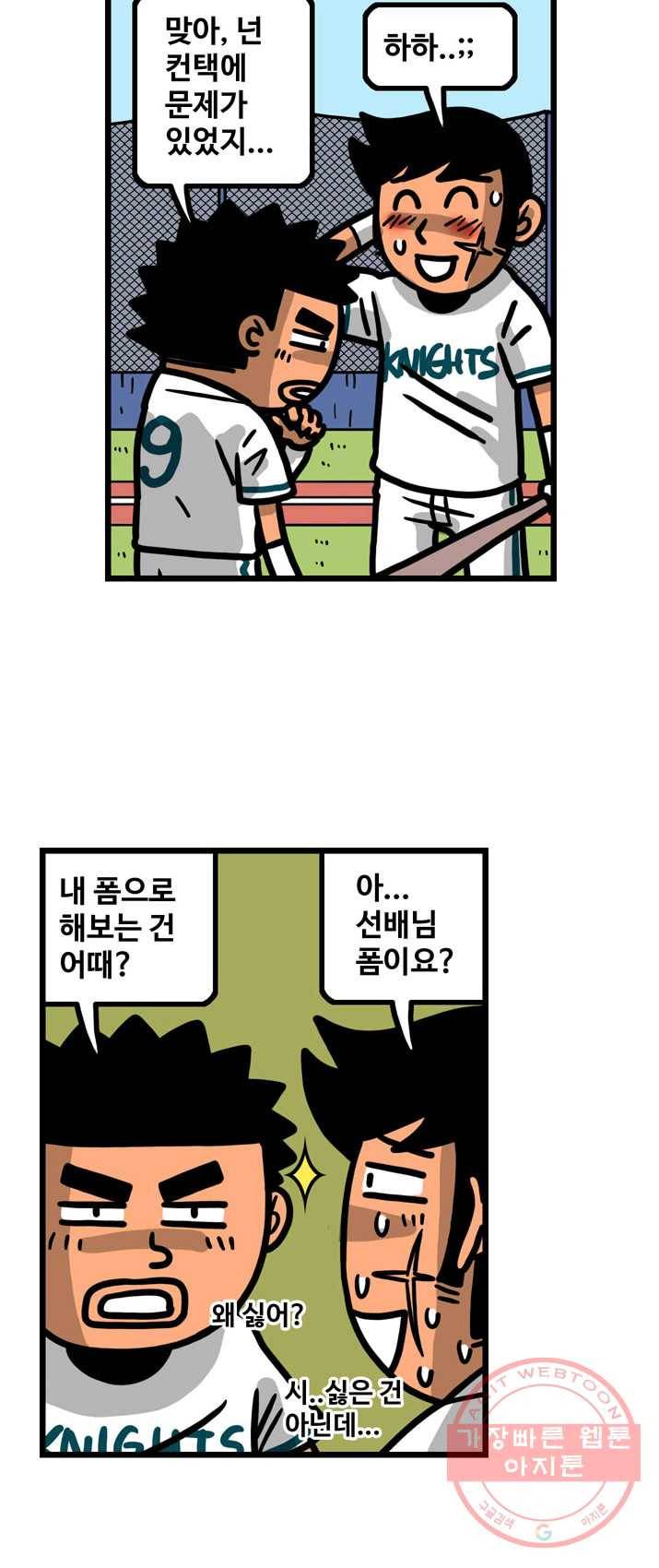프로야구 생존기 155화 5