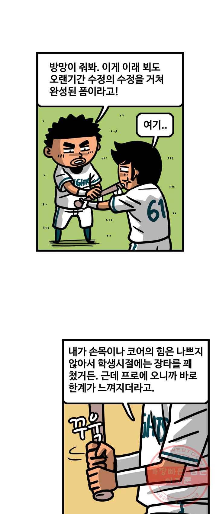 프로야구 생존기 155화 6