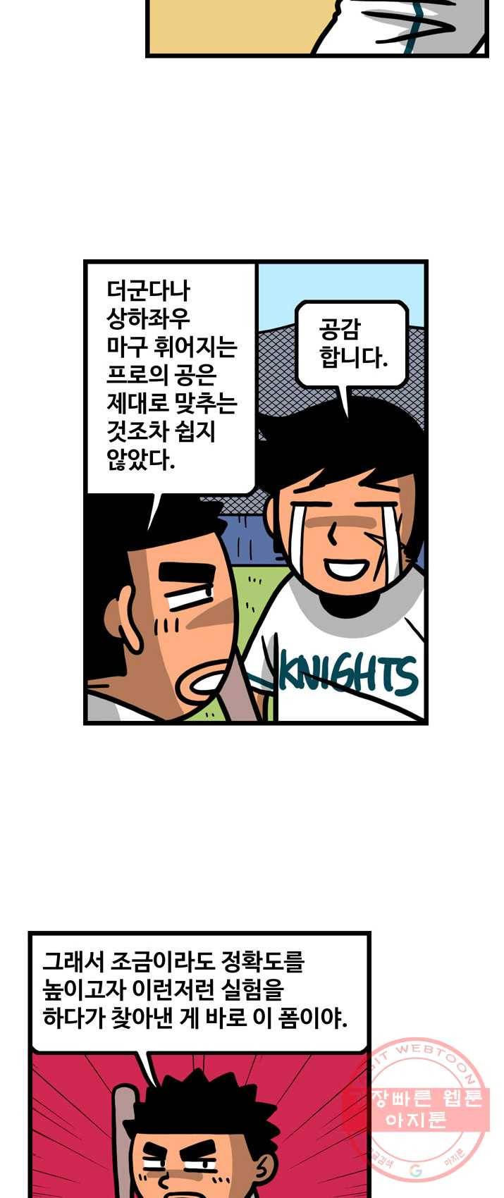프로야구 생존기 155화 7