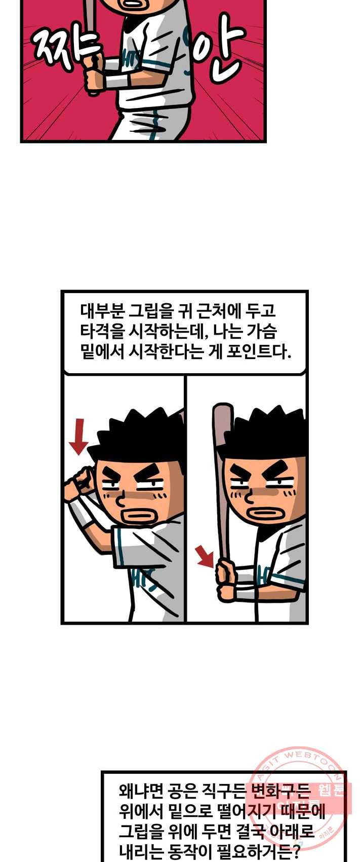 프로야구 생존기 155화 8