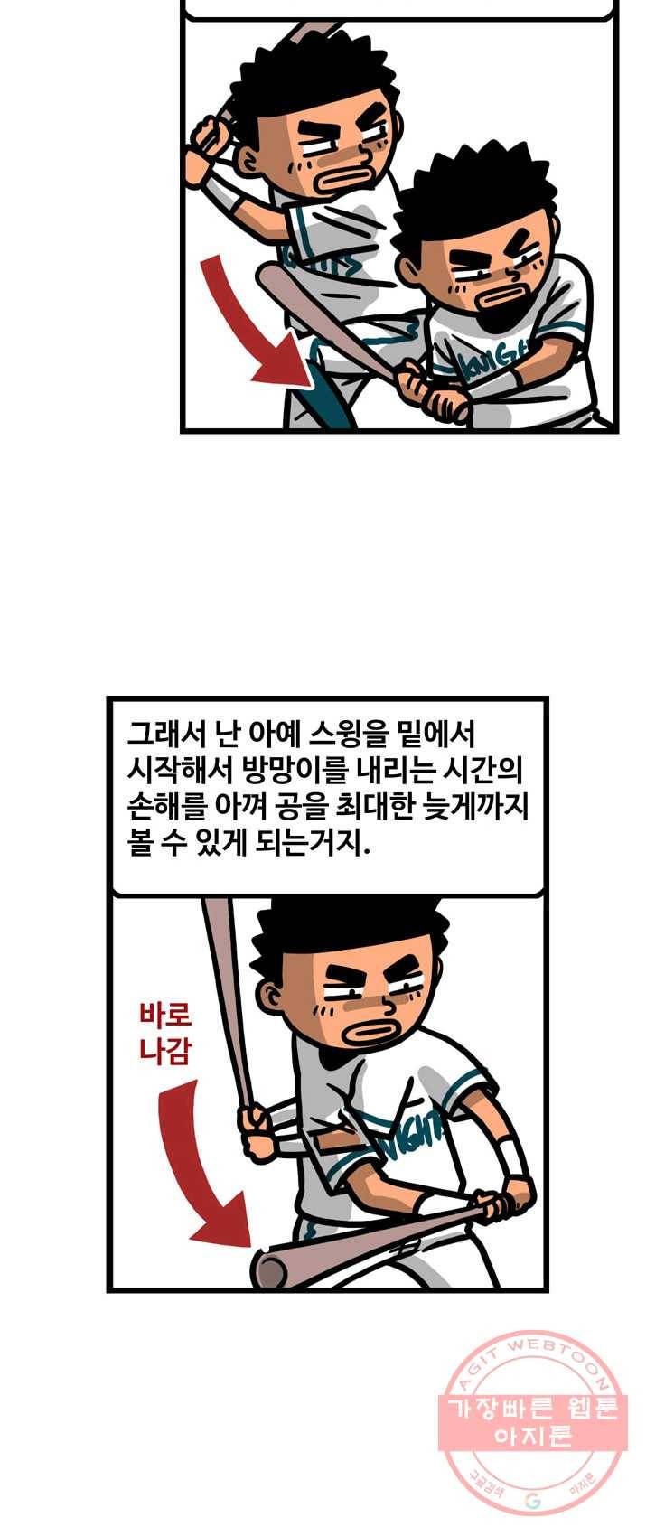 프로야구 생존기 155화 9