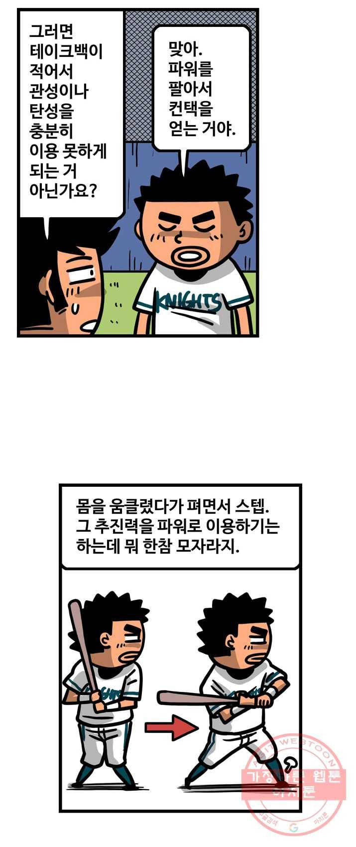 프로야구 생존기 155화 10