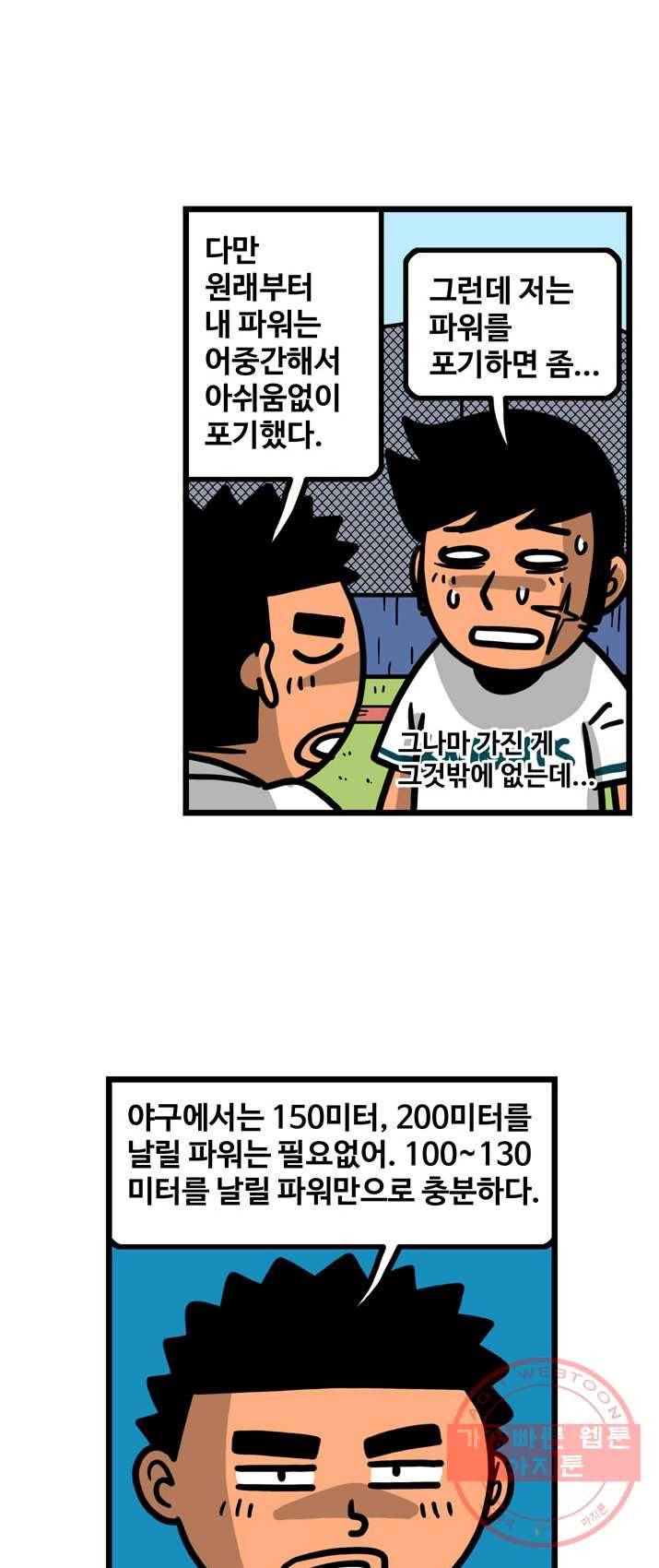 프로야구 생존기 155화 11