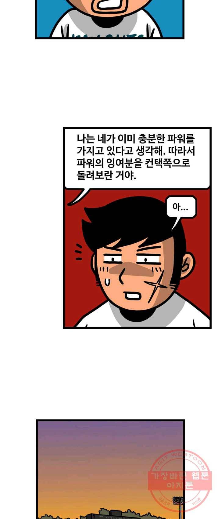 프로야구 생존기 155화 12
