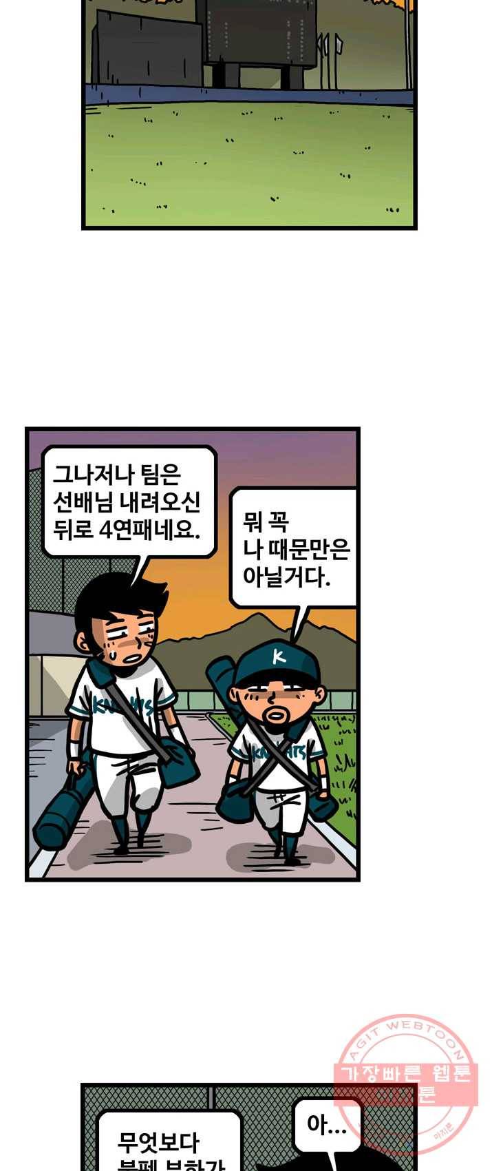 프로야구 생존기 155화 13