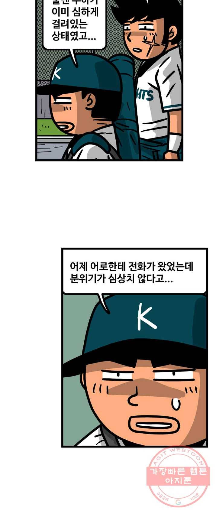 프로야구 생존기 155화 14