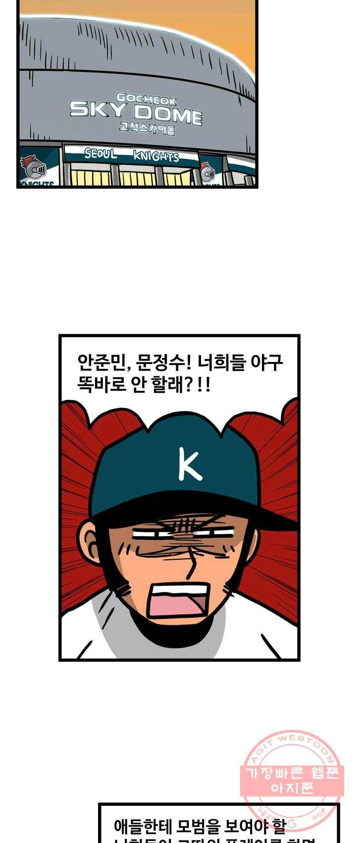 프로야구 생존기 155화 18