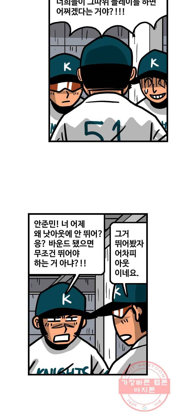 프로야구 생존기 155화 19