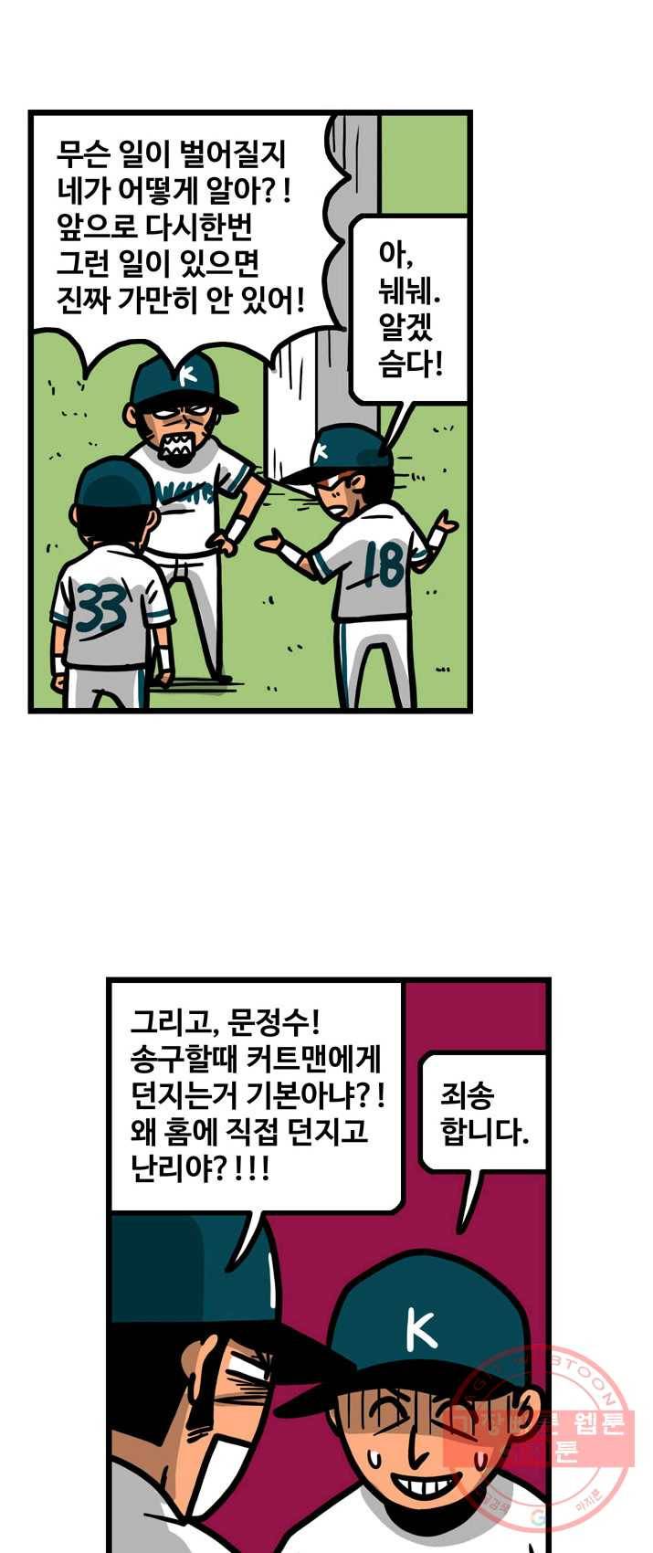 프로야구 생존기 155화 20