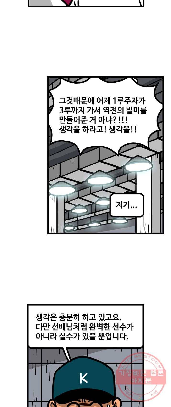 프로야구 생존기 155화 21