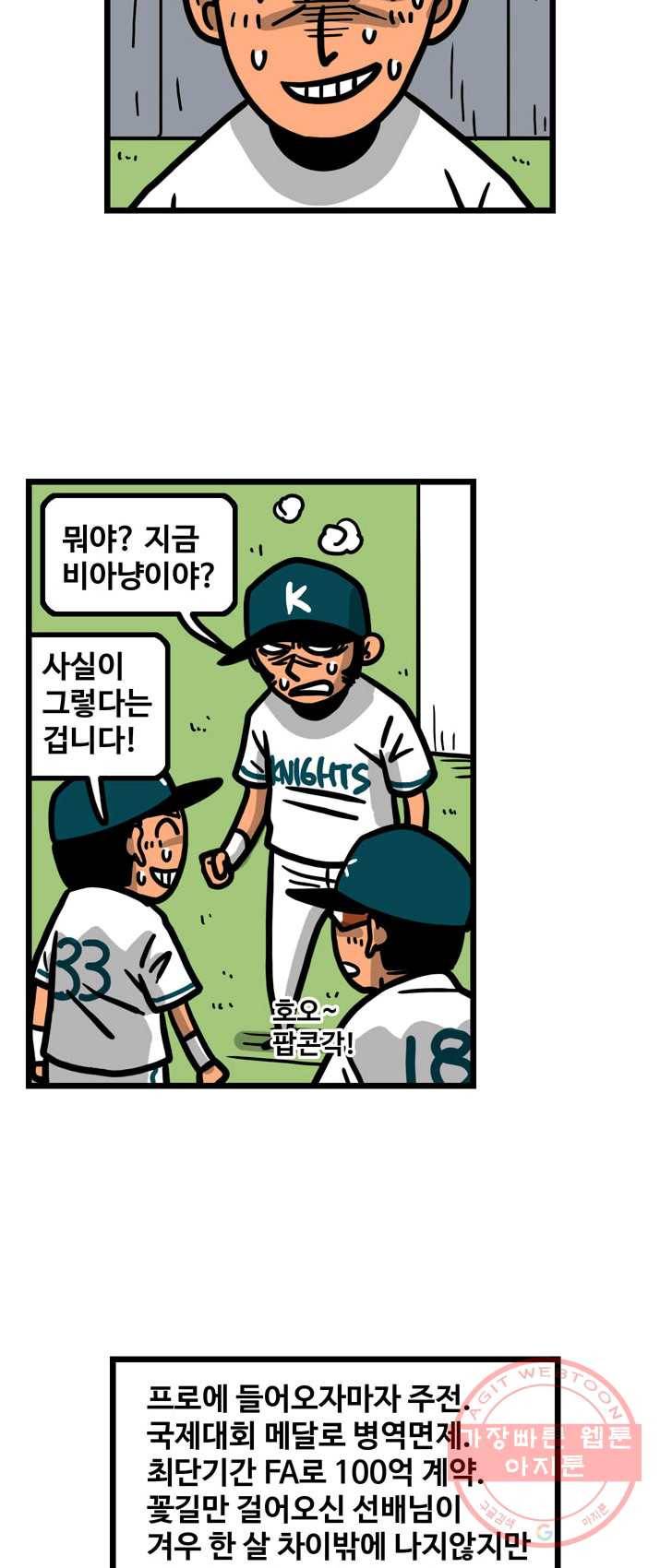 프로야구 생존기 155화 22