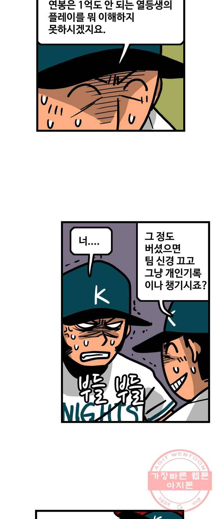 프로야구 생존기 155화 23