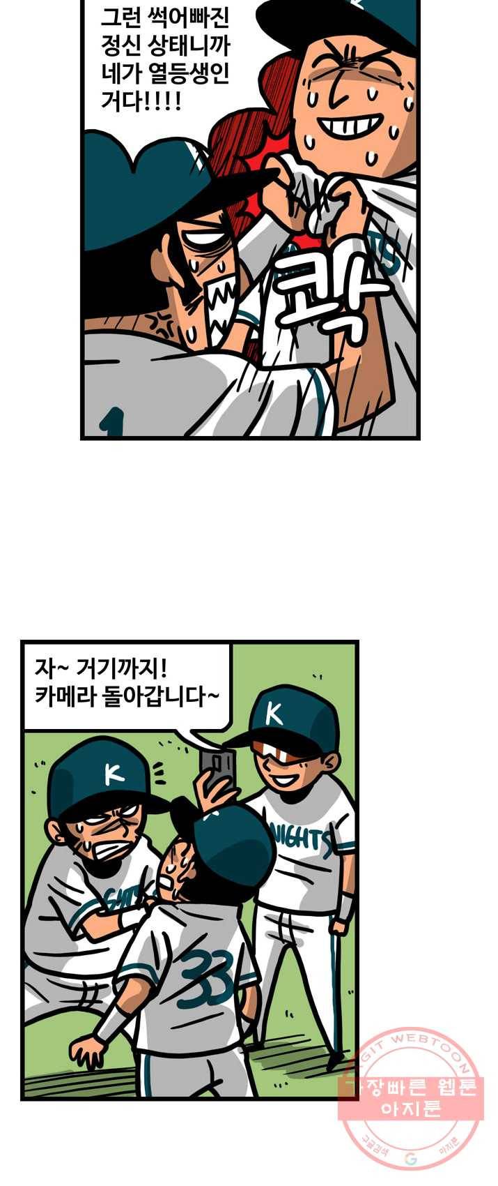 프로야구 생존기 155화 24