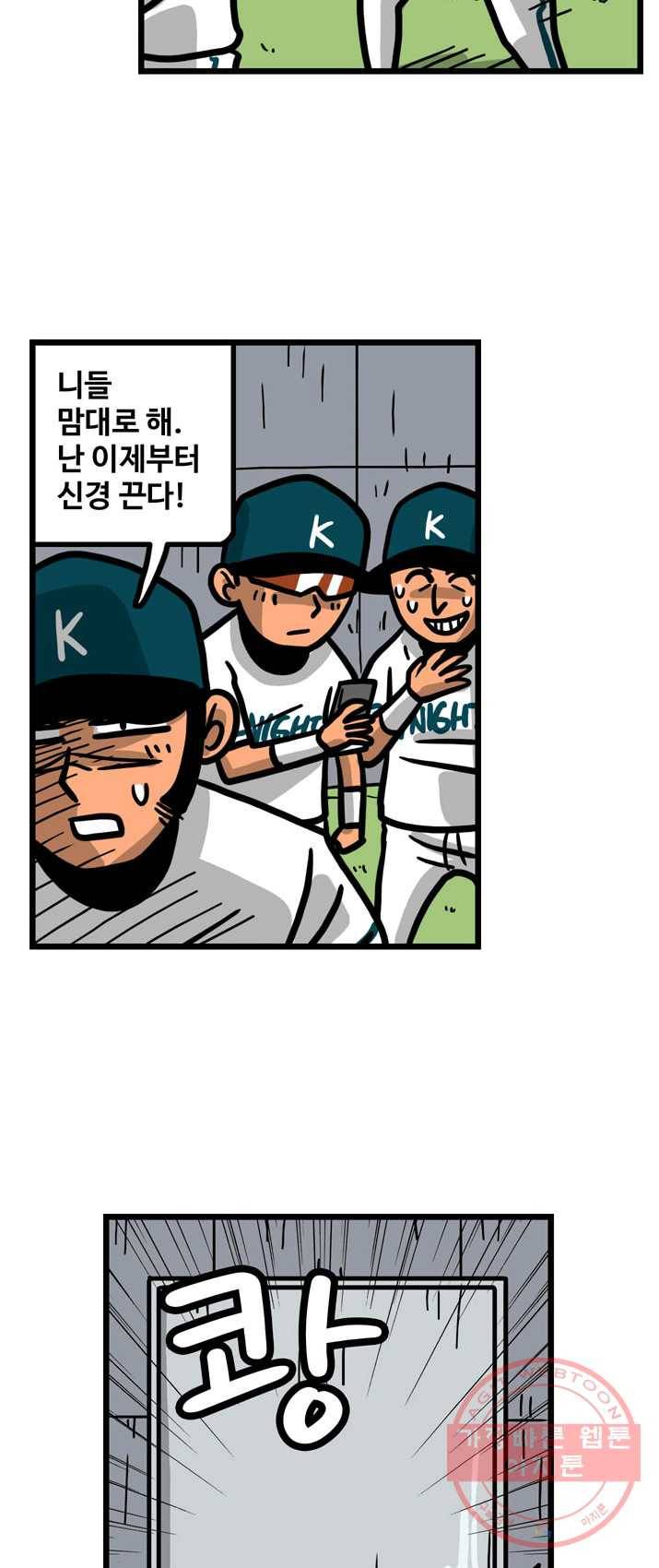 프로야구 생존기 155화 26