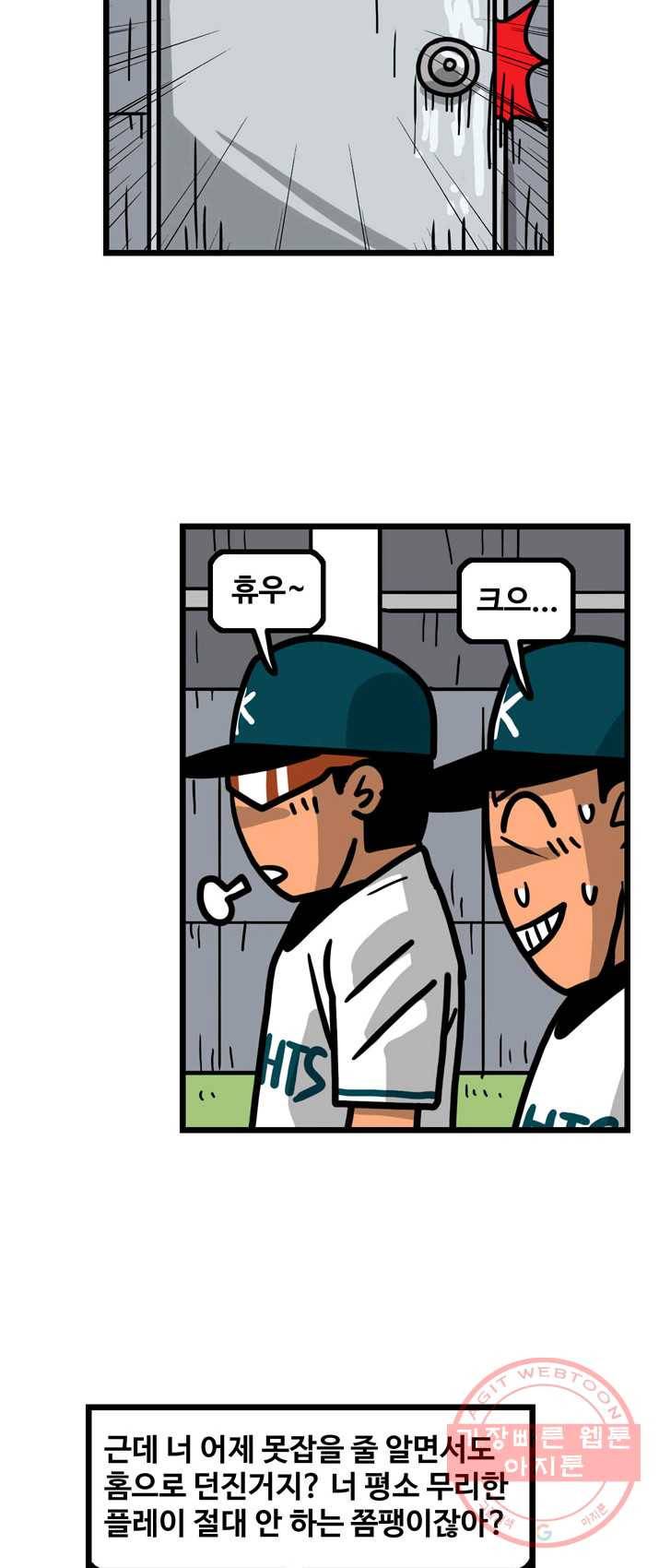 프로야구 생존기 155화 27