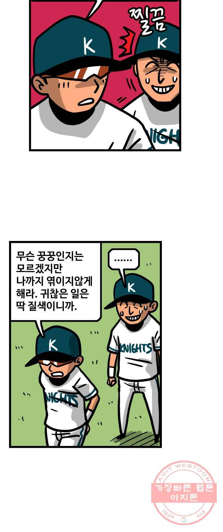 프로야구 생존기 155화 28