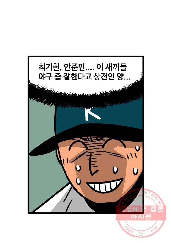 프로야구 생존기 155화 29