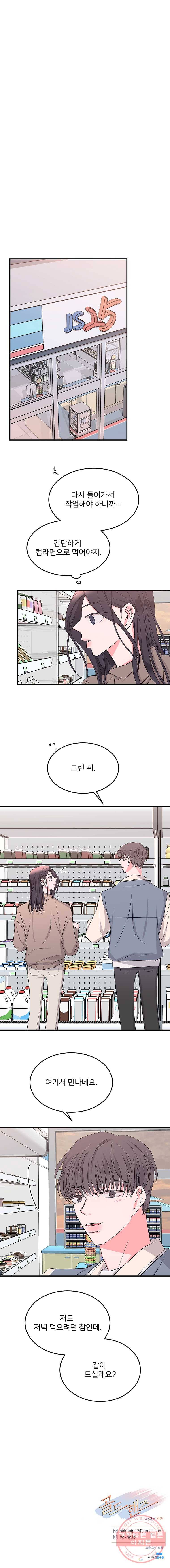 골드핸즈 23화 16