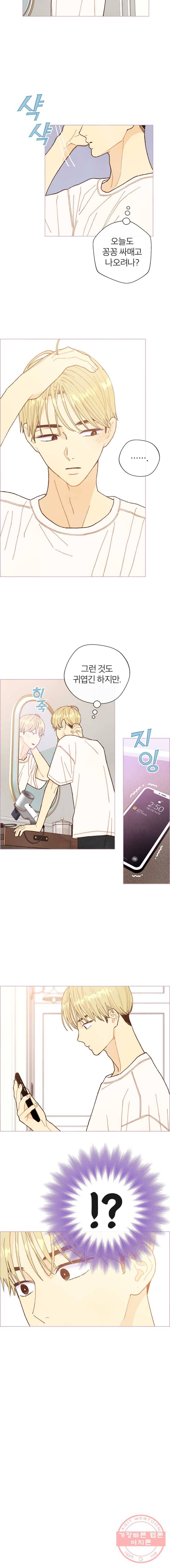사랑하는 존재 54화 데이트 (1) 2